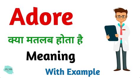 adore meaning in hindi